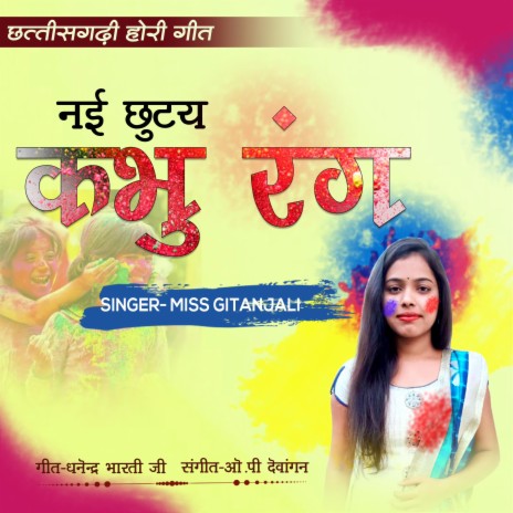 Nai Chutay Rang | Boomplay Music