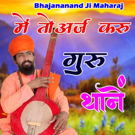 Me To Arj Kru Guru Thane | Boomplay Music