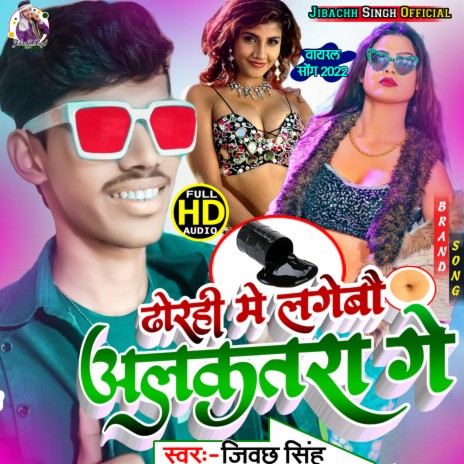 Tora Dhorahi Me Lagebau Alakatara Ge (New Maithili Dj Song) | Boomplay Music