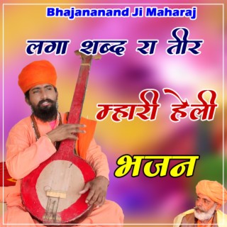 Laga Shabd Ra Tir Mhari Heli Bhajan