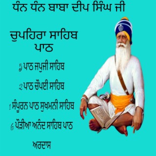 Chupehra Sahib path (Vol 1)