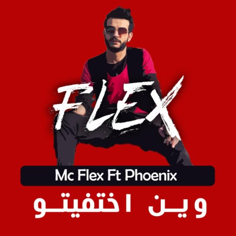 وين اختفيتو ft. Ahmed Phoenix | Boomplay Music