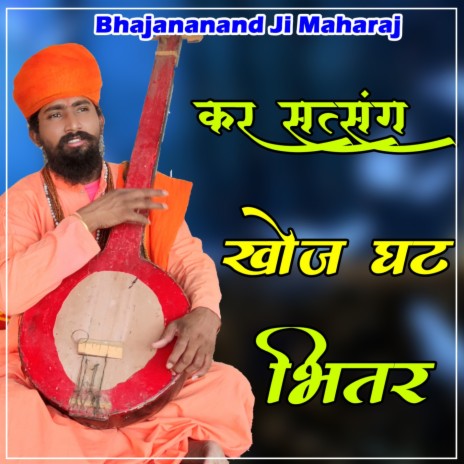 Kar Satsang Khoj Ghat Bhitar | Boomplay Music