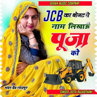 JCB Ka Bonat Pe Name Likhau Pooja ko