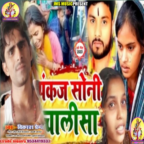 Pankaj Soni Hatiyakand | Boomplay Music