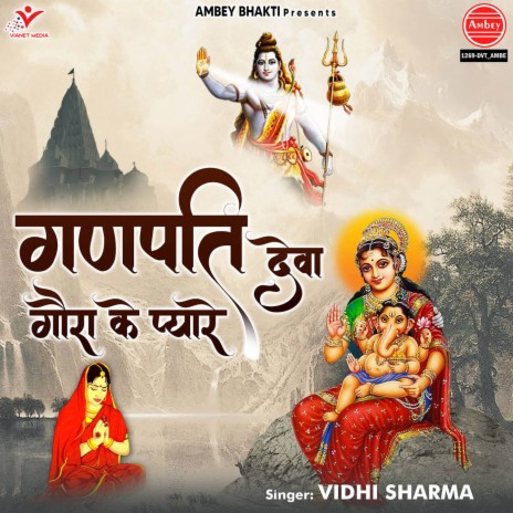 Ganpati Deva Gaura Ke Pyare | Boomplay Music