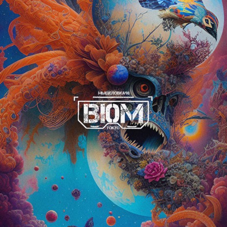 Biom ft. TOKYO | Boomplay Music