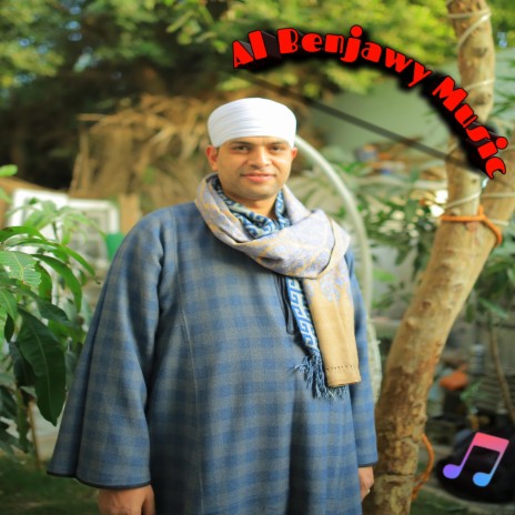 الصبر جميل | Boomplay Music