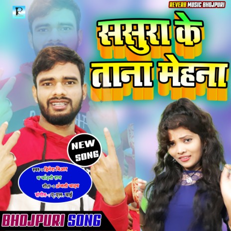 Sasura Ke Tana Mehana Jhele Ke Padi (Bhojpuri Song 2022) ft. Chandni Raj | Boomplay Music