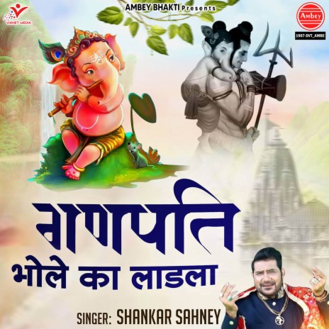 Ganpati Bhole Ka Ladla | Boomplay Music