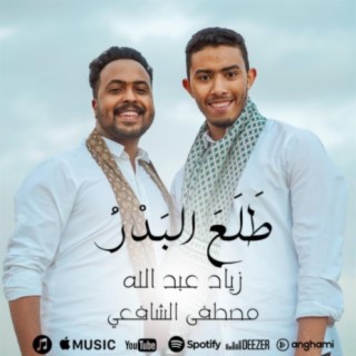 Taleal Bedru (feat. Mostafa Elshafie) [Vocals Only]