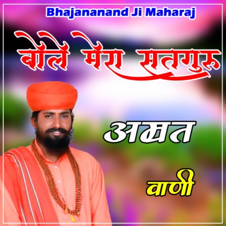 Bole Mera Satguru Amritvani