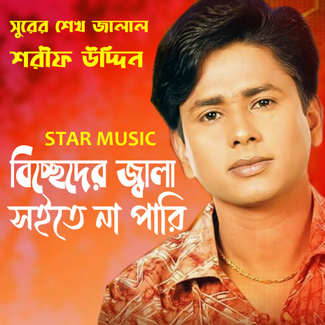 Bichched Jala Soite Parina | Boomplay Music