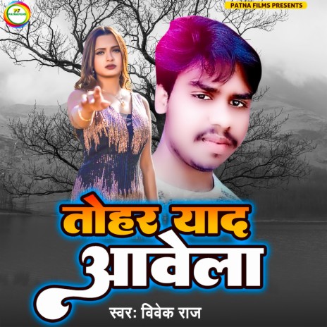 Tohar Yad Aavela (Bhojpuri) | Boomplay Music