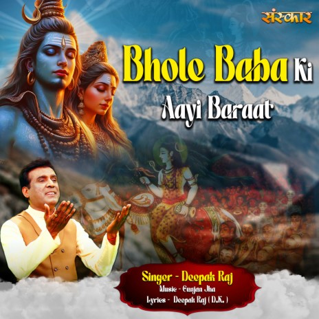 Bhole Baba Ki Aayi Baraat | Boomplay Music