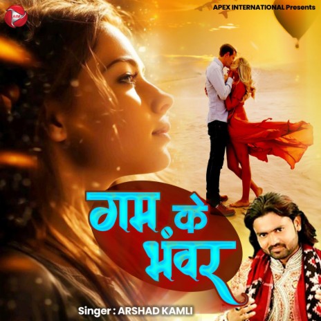 Gam Ke Bhanwar | Boomplay Music