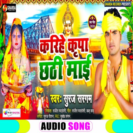 Karihe Kripa Chhathi Mai (Bhojpuri Bhakti Song)