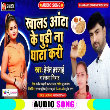 Khala Ata Ke Puri Na Gata Kari (Bhojpuri Song) ft. Ranjna Nishad