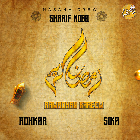 Ramadhan Kareem Adhkar Sika ft. Sharif Koba | Boomplay Music