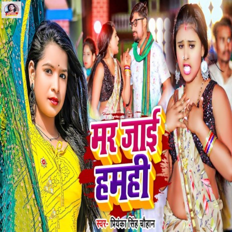 Mar Jai Hamahi | Boomplay Music