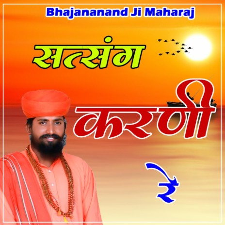 Satsang Karni Re | Boomplay Music