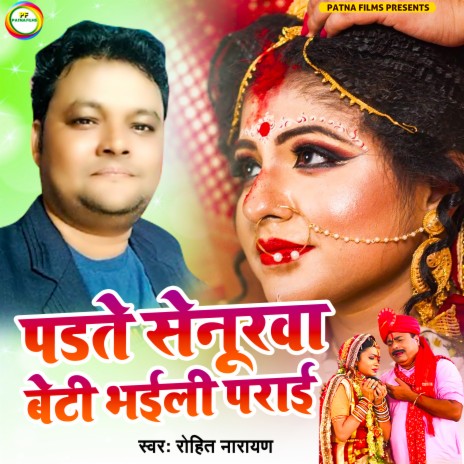 Beti Baili Prai Vivah Geet (Bhojpuri) | Boomplay Music