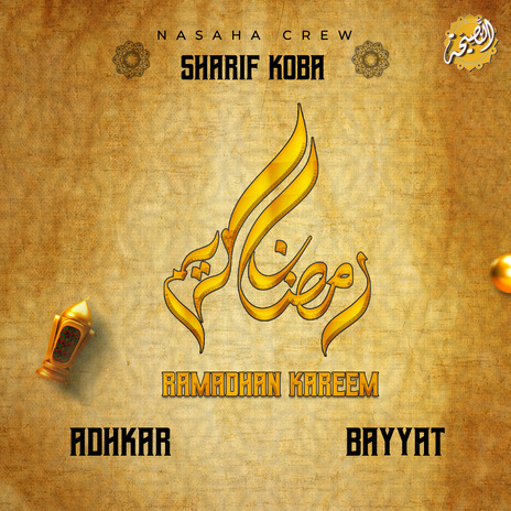 Ramadhan Kareem Adhkar Bayyat ft. Sharif Koba | Boomplay Music