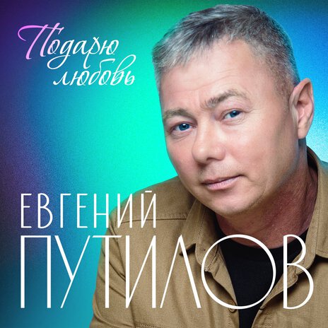 Ты | Boomplay Music