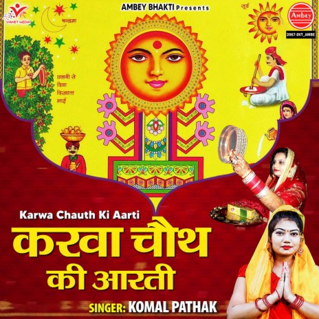 Karwa Chauth Ki Aarti | Boomplay Music