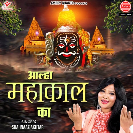 Aalha Mahakaal Ka | Boomplay Music