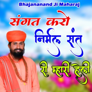 Sangat Kro Nirmal Sant Ri Mhari Heli