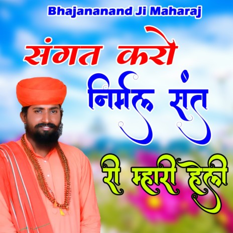 Sangat Kro Nirmal Sant Ri Mhari Heli | Boomplay Music