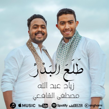 Taleal Bedru (feat. Mostafa Elshafie) (Vocals Only)
