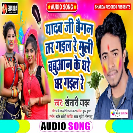 Yadav Ji Ke Baigan Tar Gail Re Muli Babuanan Ke Ghare Ghar Gail Re (Bhojpuri Song) | Boomplay Music