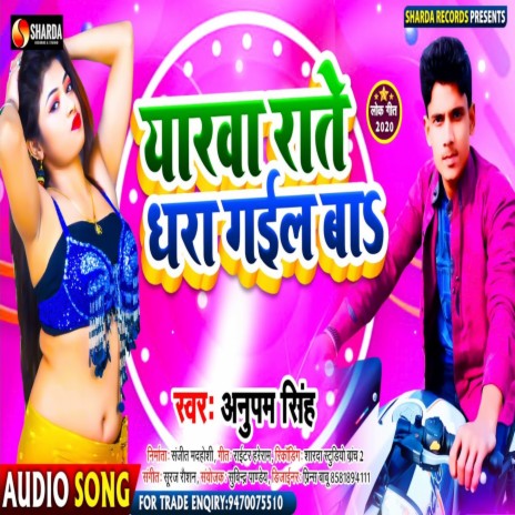 Yarwa Rate Dhara Gail Ba (Bhojpuri Song)