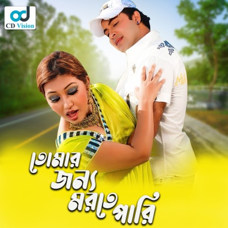 Ei Gaan Upohar Janmo Dine | Boomplay Music