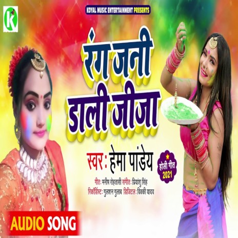 Rang Jani Dali Jija | Boomplay Music