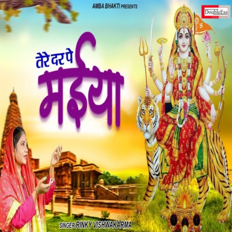 Tere Dar Pe Maiya (Hindi) | Boomplay Music