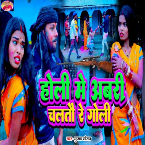 Holi Me Abri Chaltau Re Goli | Boomplay Music