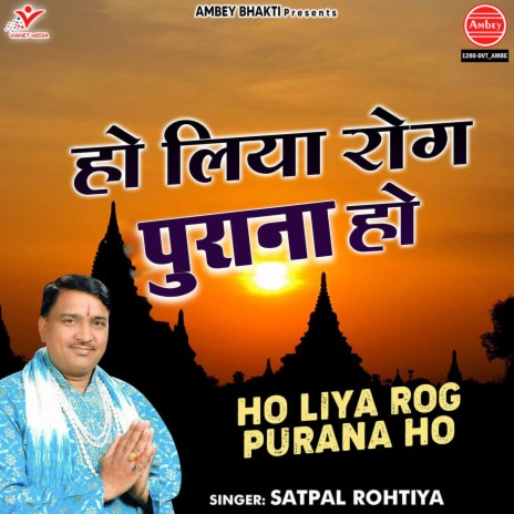 Ho Liya Rog Purana Ho | Boomplay Music