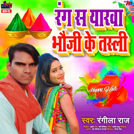 Rang S Yarwa Bhauji Ke Tasali | Boomplay Music