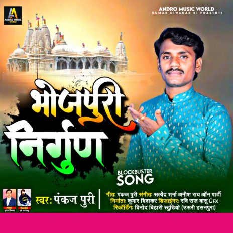 Ka La Bhajan Jawani Me (Bhojpuri) | Boomplay Music