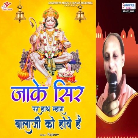 Jake Sir Par Hath Mhara Balaji Ko Hove Hai | Boomplay Music