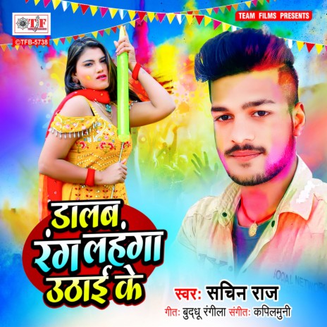 Dalab Rang Lahanga Uthai Ke | Boomplay Music