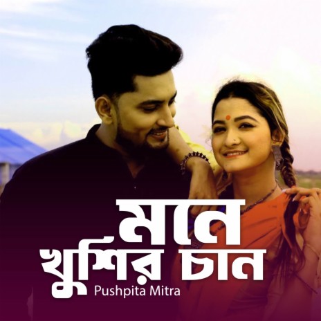 Mone khushir chan | Boomplay Music