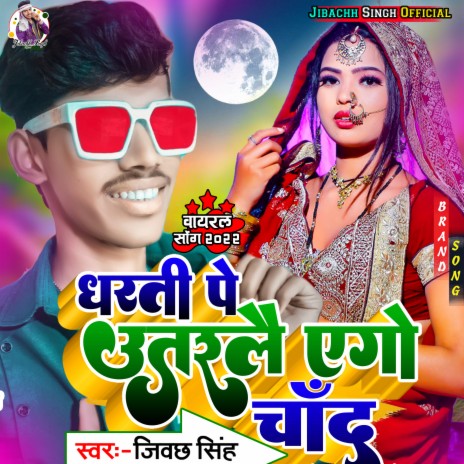 Dharati Pe Utaralai Ago Chand (New Love Song) | Boomplay Music