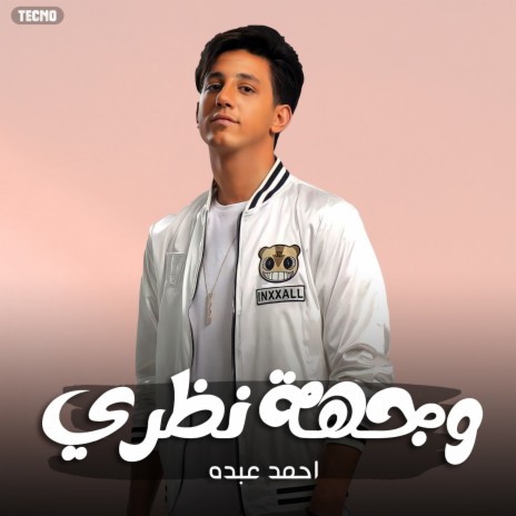 وجهه نظري | Boomplay Music