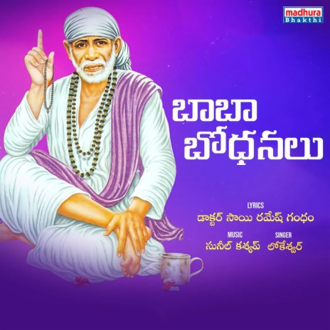 Baba Bodhana | Boomplay Music