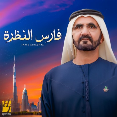 Fares Alnadhra | Boomplay Music