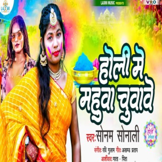 Holi Me Mahuwa Chuwawe (Bhojpuri)